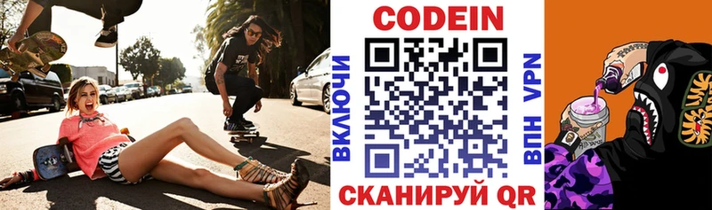 Codein напиток Lean (лин)  Купить закладки  Светлый 